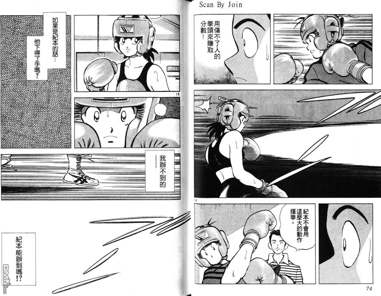 青春交叉点 第4卷 第37页