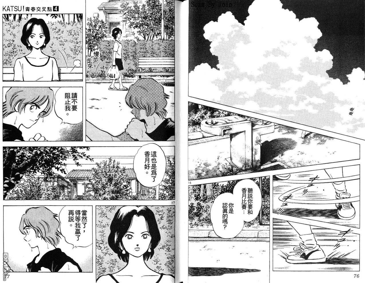 青春交叉点 第4卷 第38页