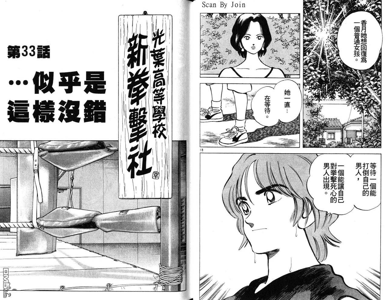 青春交叉点 第4卷 第39页