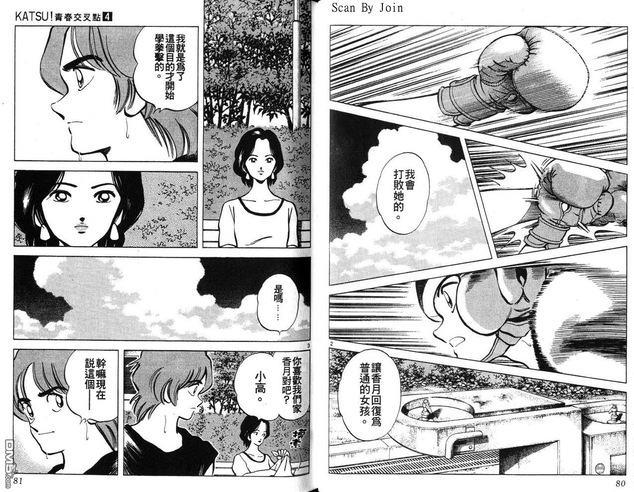 青春交叉点 第4卷 第40页