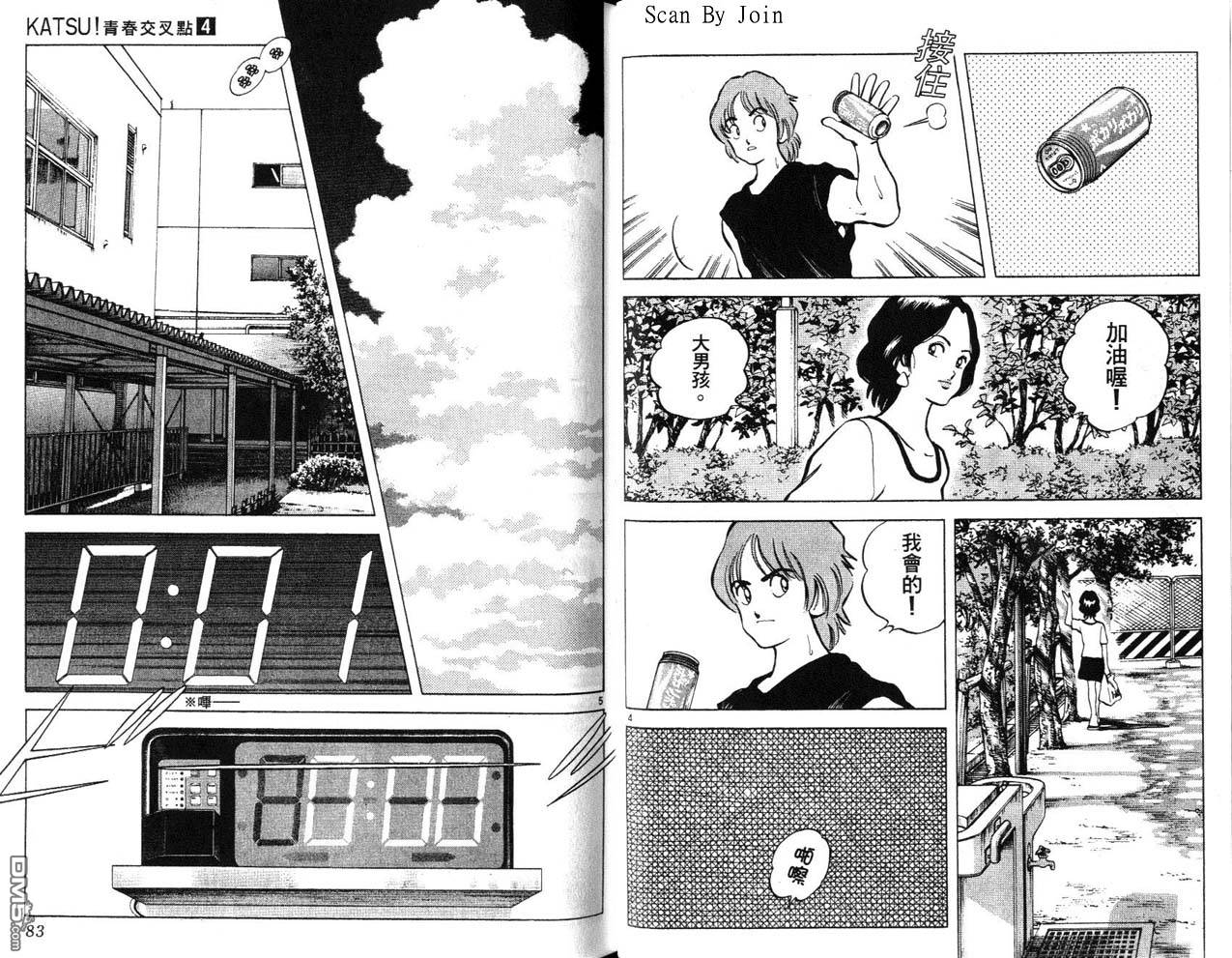 青春交叉点 第4卷 第41页