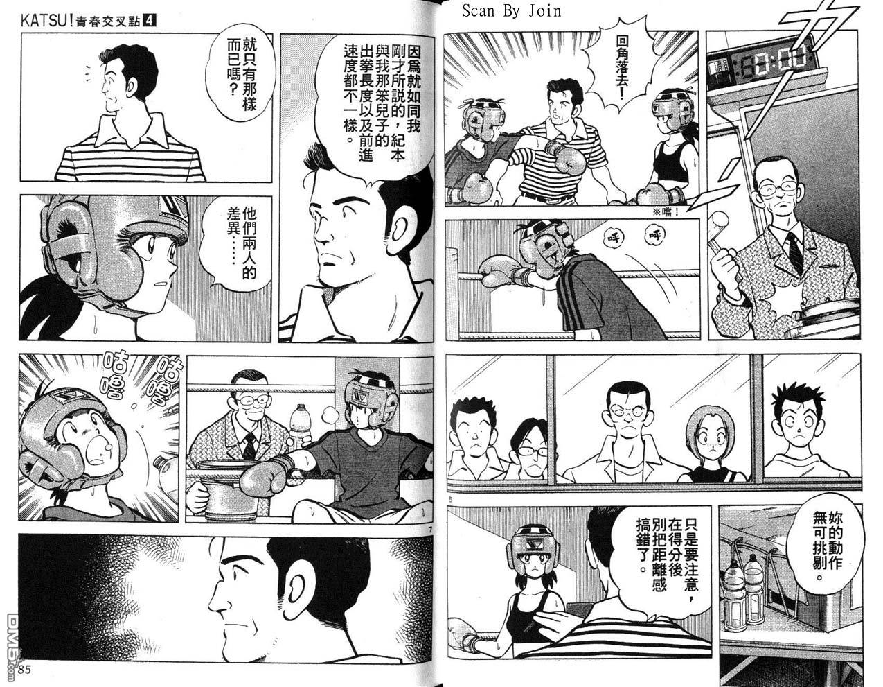 青春交叉点 第4卷 第42页