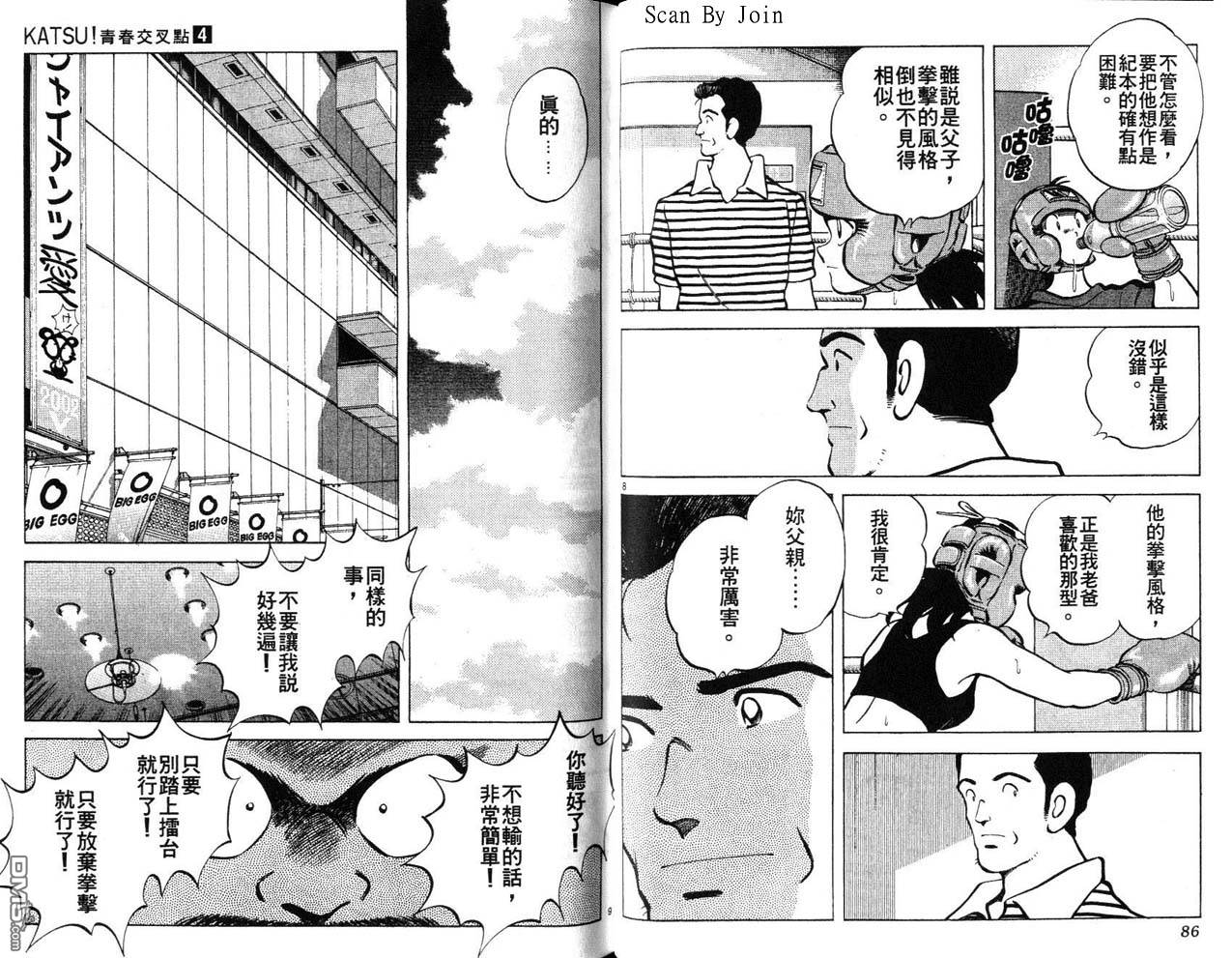 青春交叉点 第4卷 第43页