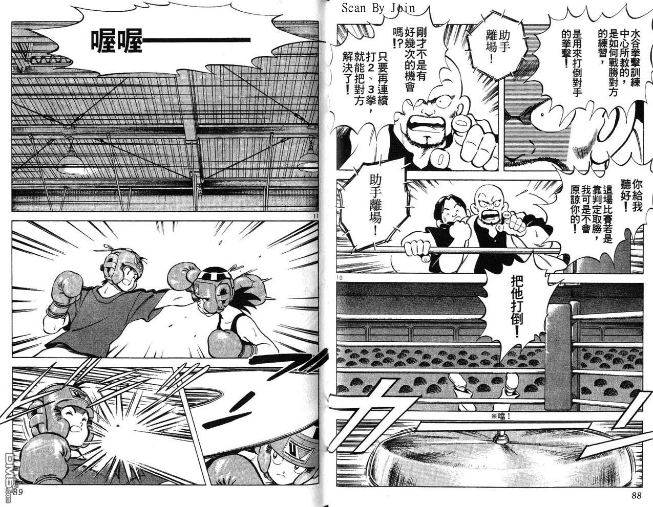 青春交叉点 第4卷 第44页