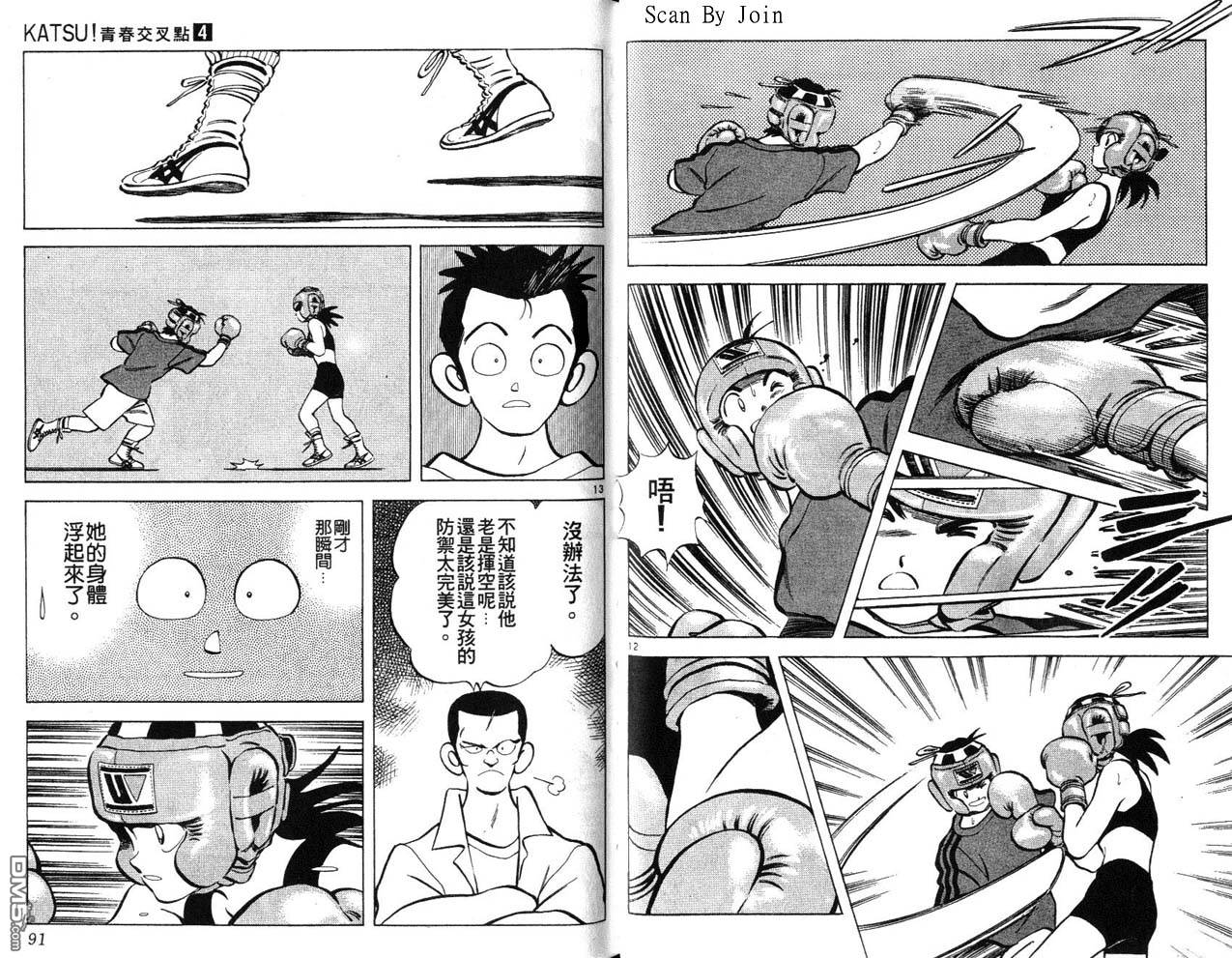 青春交叉点 第4卷 第45页