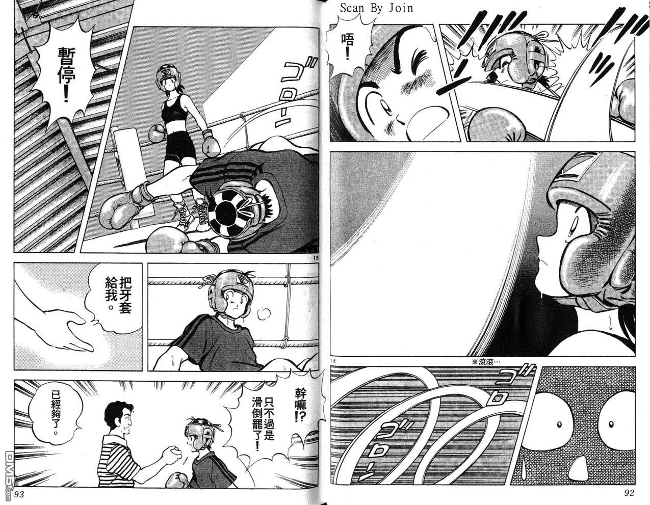 青春交叉点 第4卷 第46页