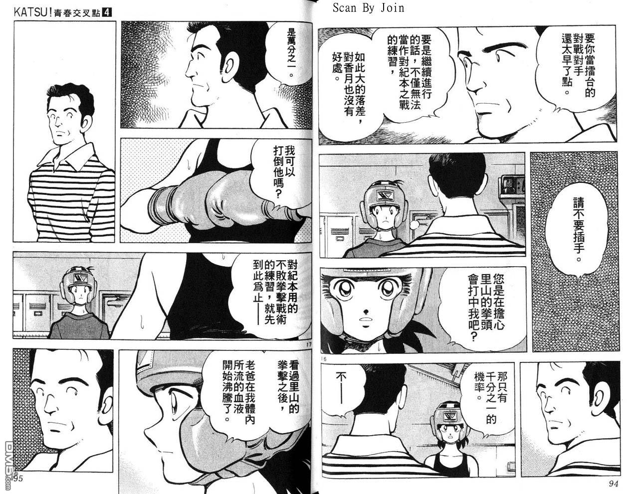 青春交叉点 第4卷 第47页