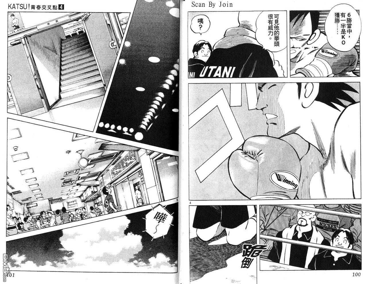 青春交叉点 第4卷 第50页