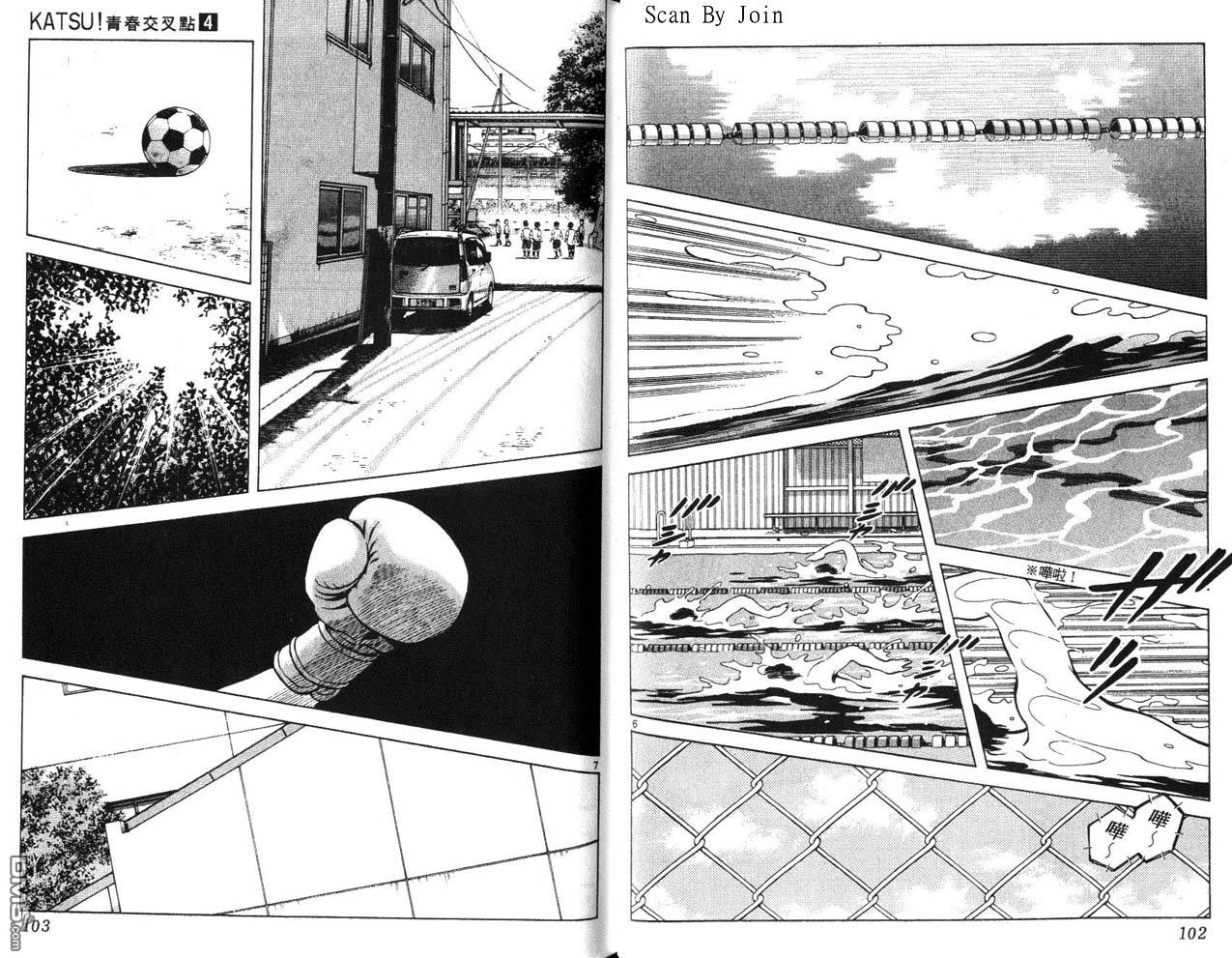 青春交叉点 第4卷 第51页