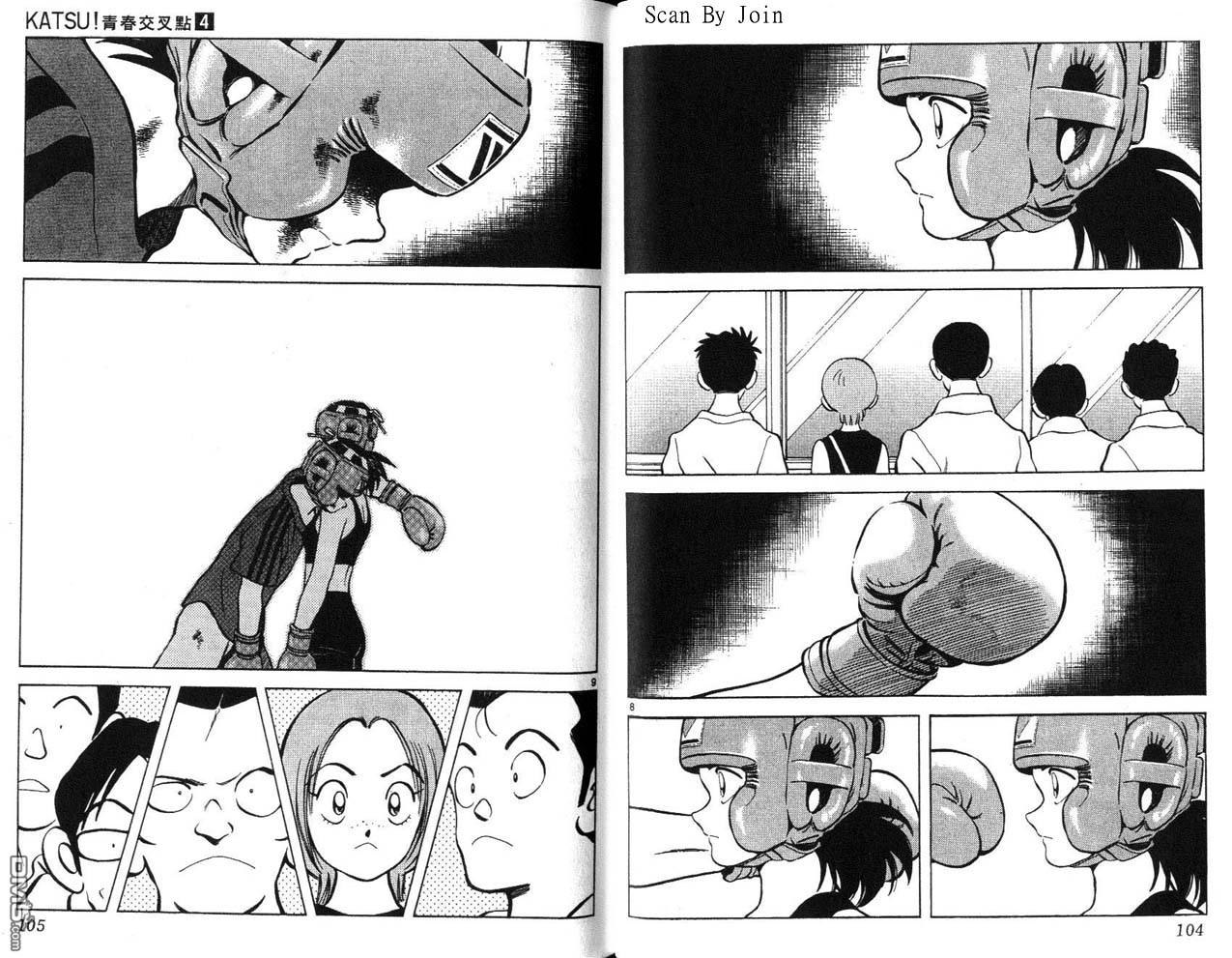 青春交叉点 第4卷 第52页