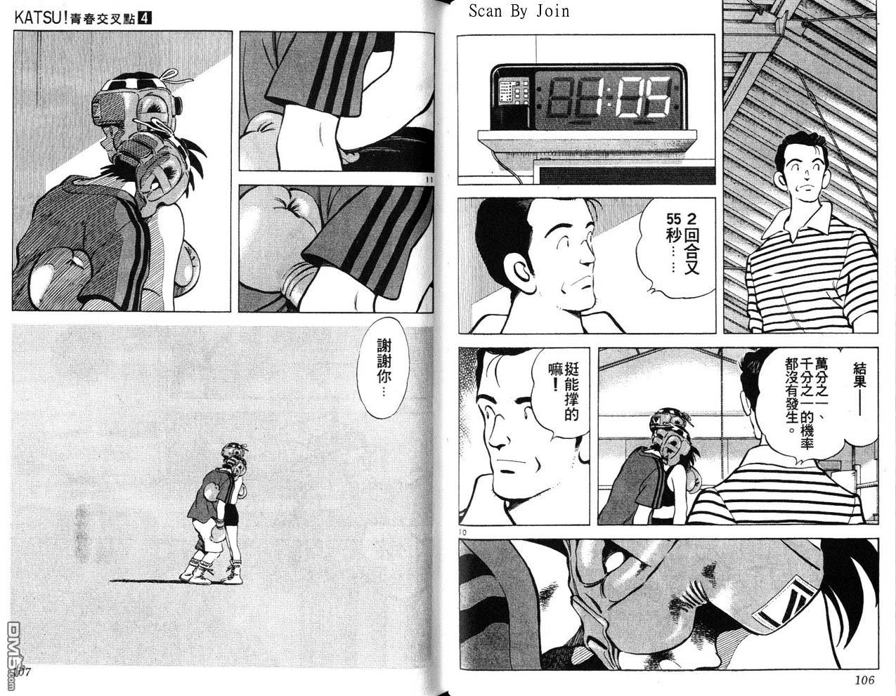 青春交叉点 第4卷 第53页