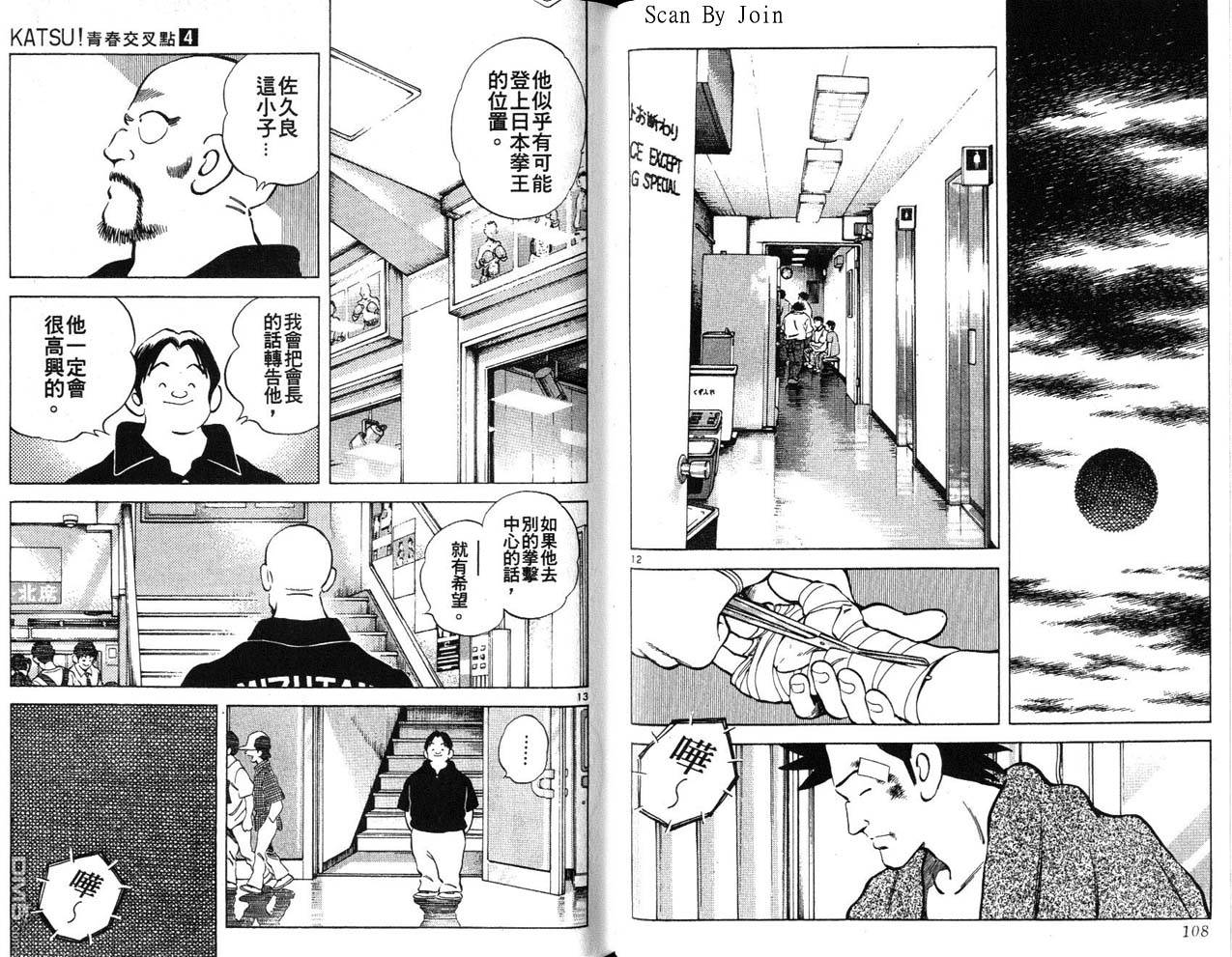 青春交叉点 第4卷 第54页