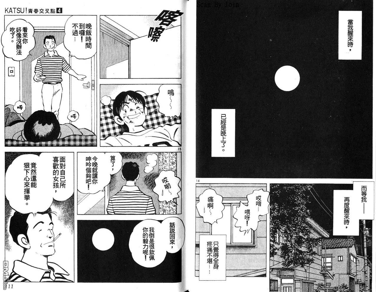 青春交叉点 第4卷 第55页