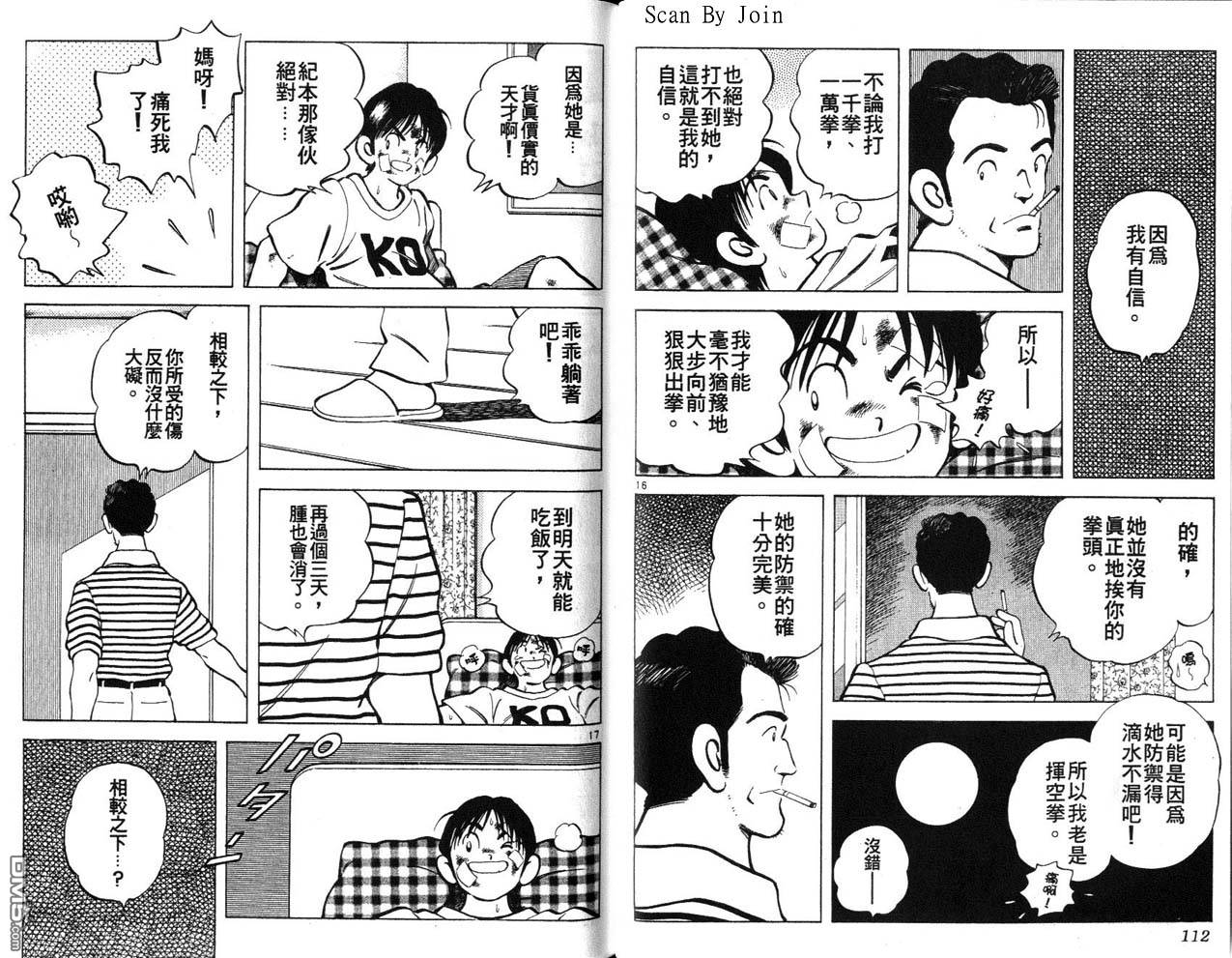 青春交叉点 第4卷 第56页