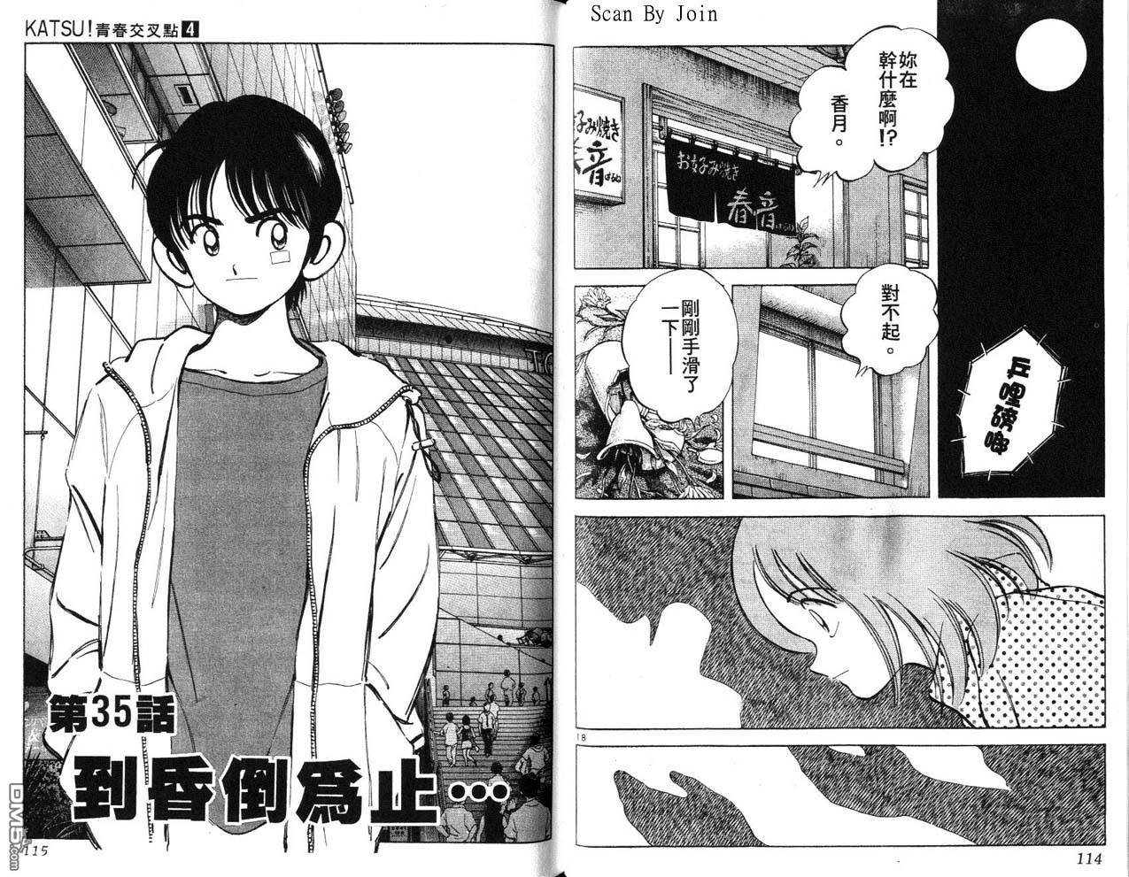 青春交叉点 第4卷 第57页