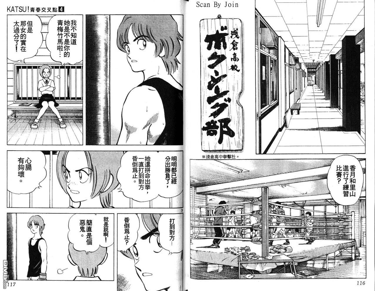 青春交叉点 第4卷 第58页