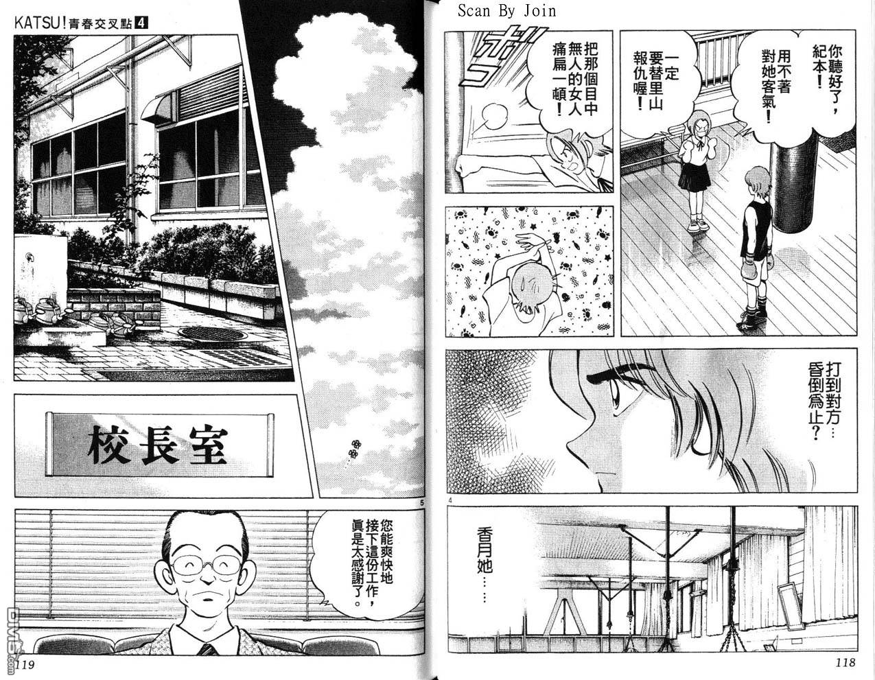 青春交叉点 第4卷 第59页