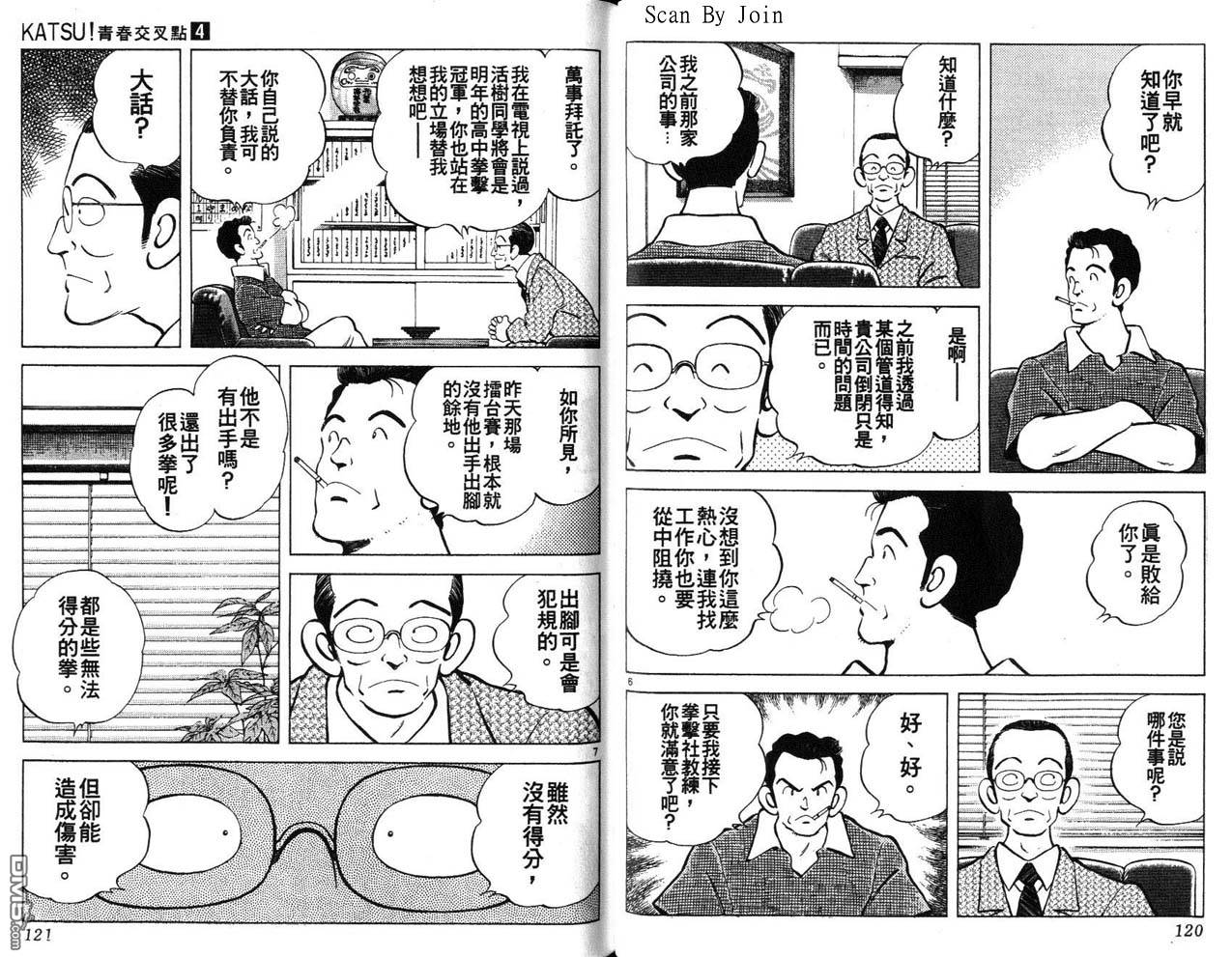 青春交叉点 第4卷 第60页