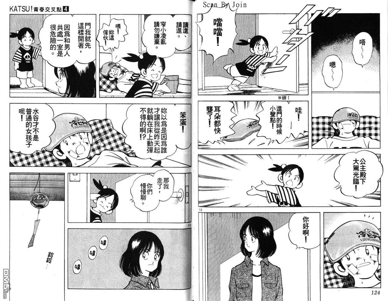 青春交叉点 第4卷 第62页