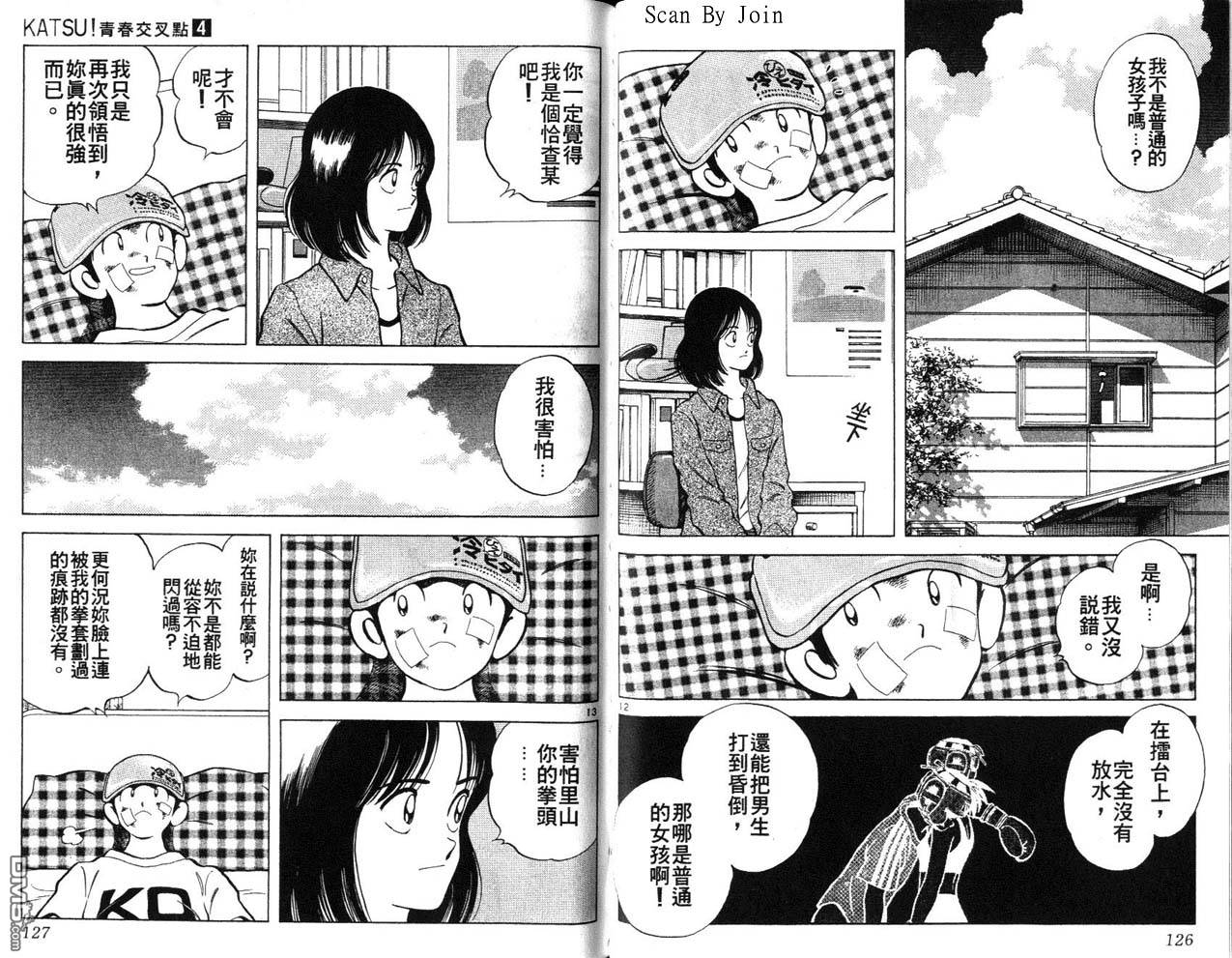 青春交叉点 第4卷 第63页