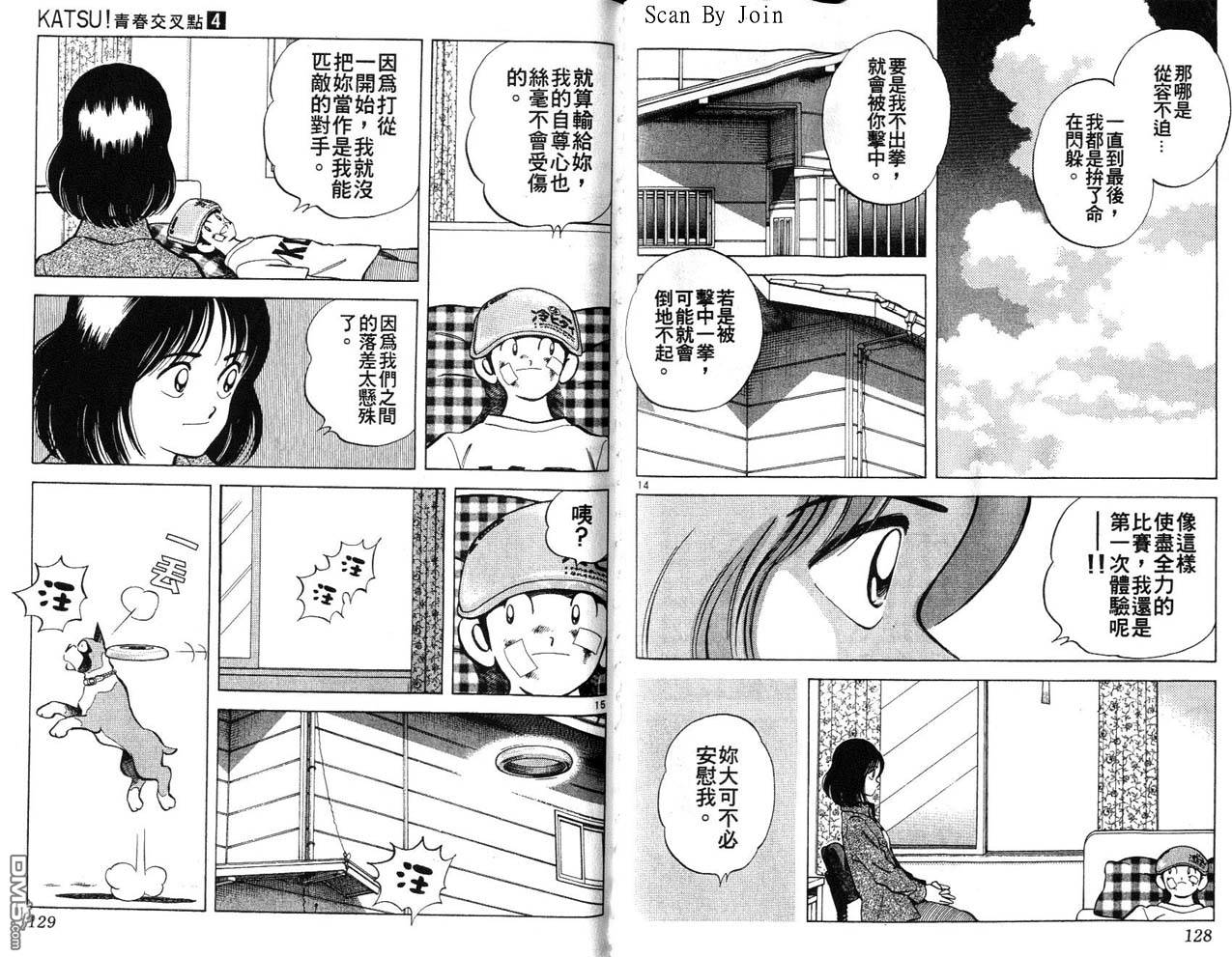 青春交叉点 第4卷 第64页