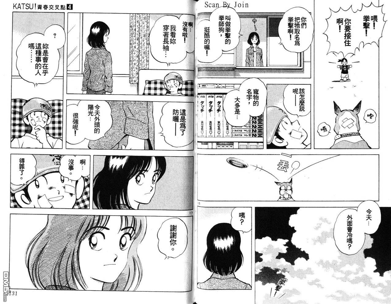 青春交叉点 第4卷 第65页