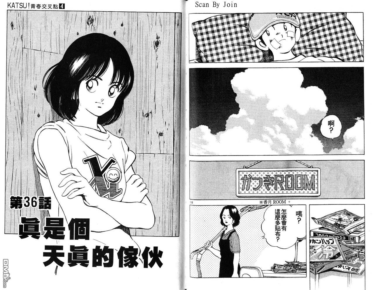 青春交叉点 第4卷 第66页