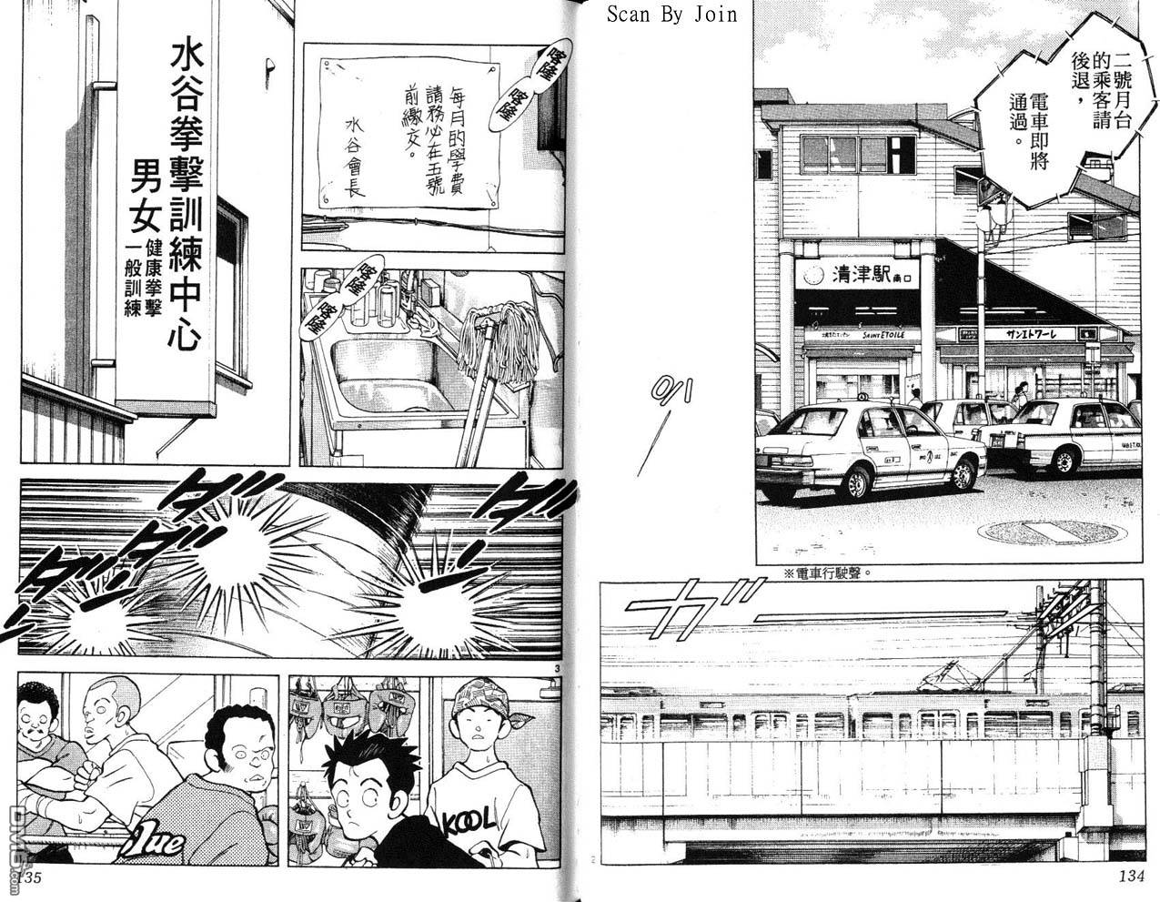 青春交叉点 第4卷 第67页