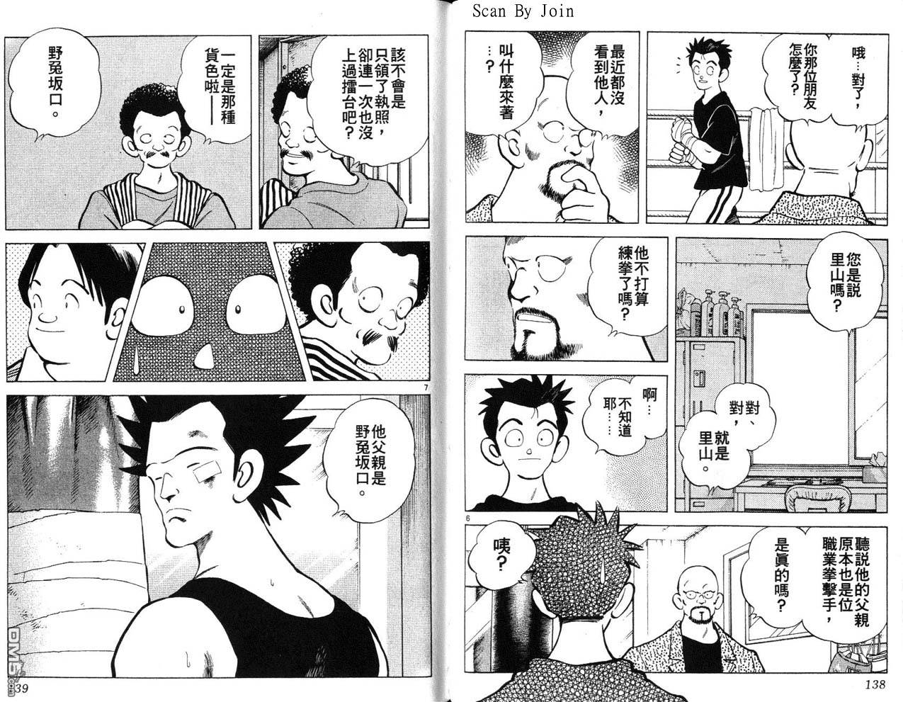 青春交叉点 第4卷 第69页