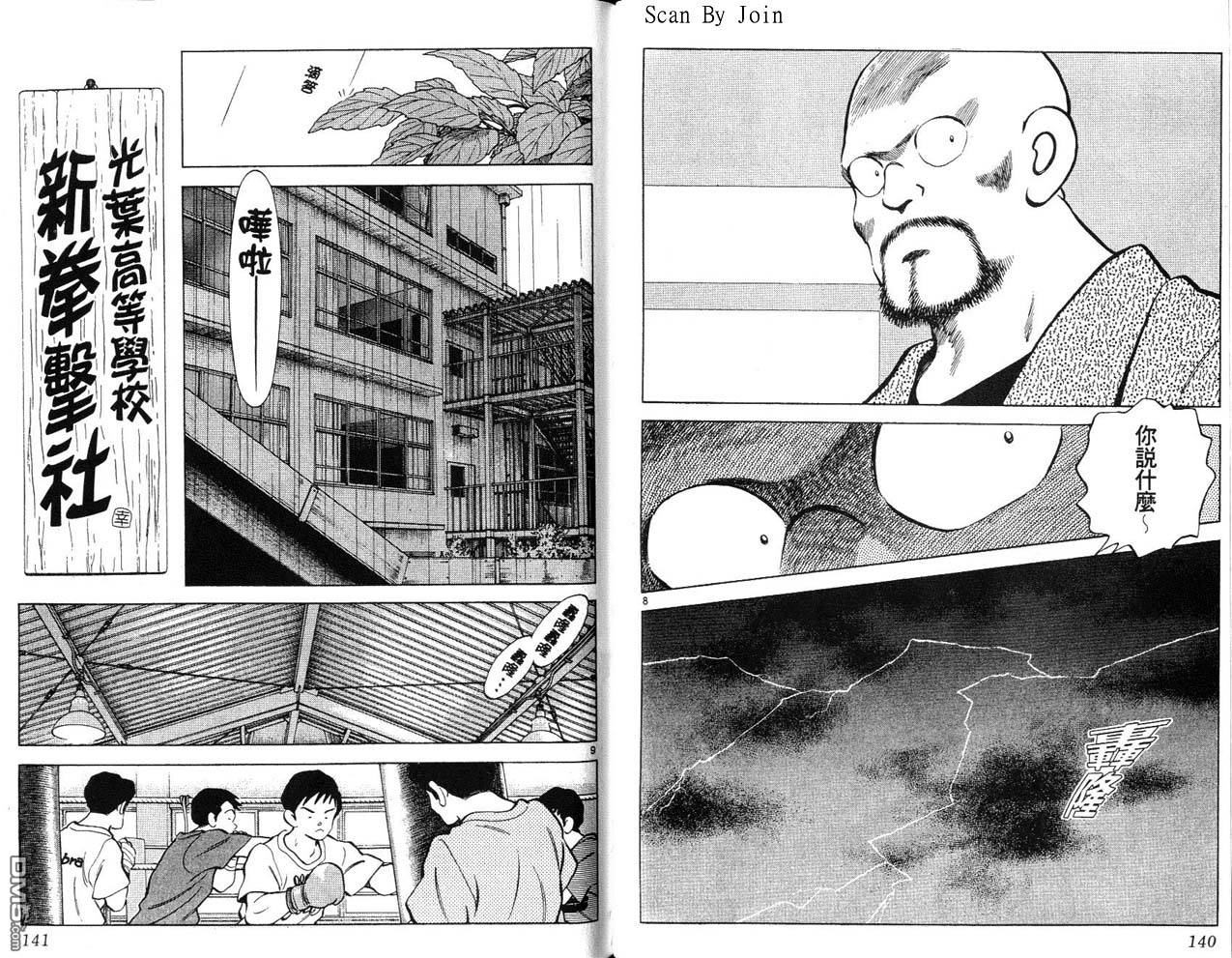 青春交叉点 第4卷 第70页