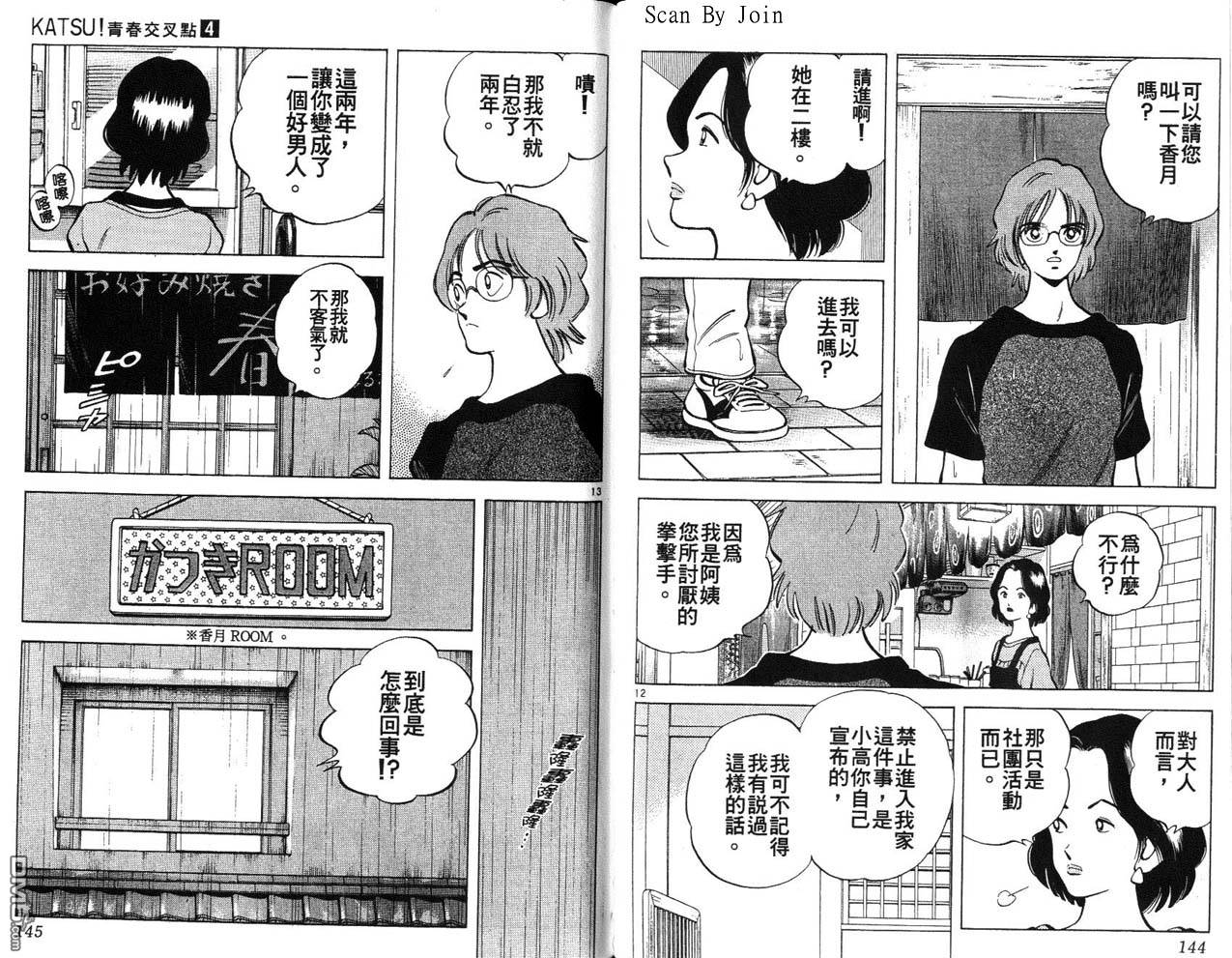 青春交叉点 第4卷 第72页