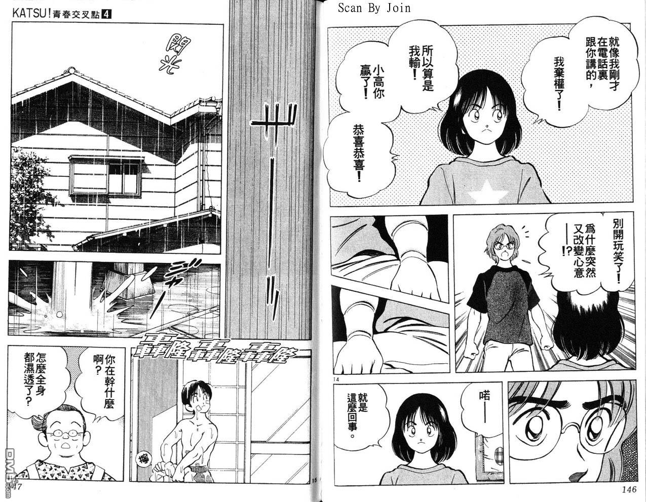 青春交叉点 第4卷 第73页