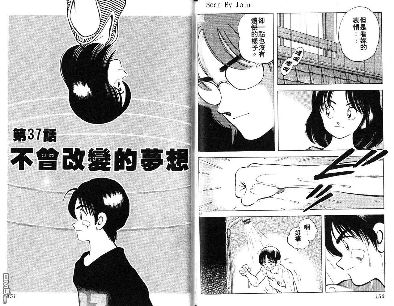 青春交叉点 第4卷 第75页