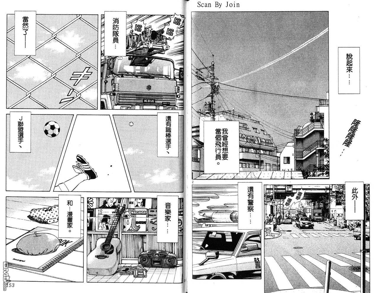 青春交叉点 第4卷 第76页