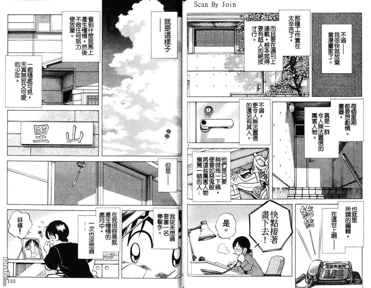 青春交叉点 第4卷 第77页