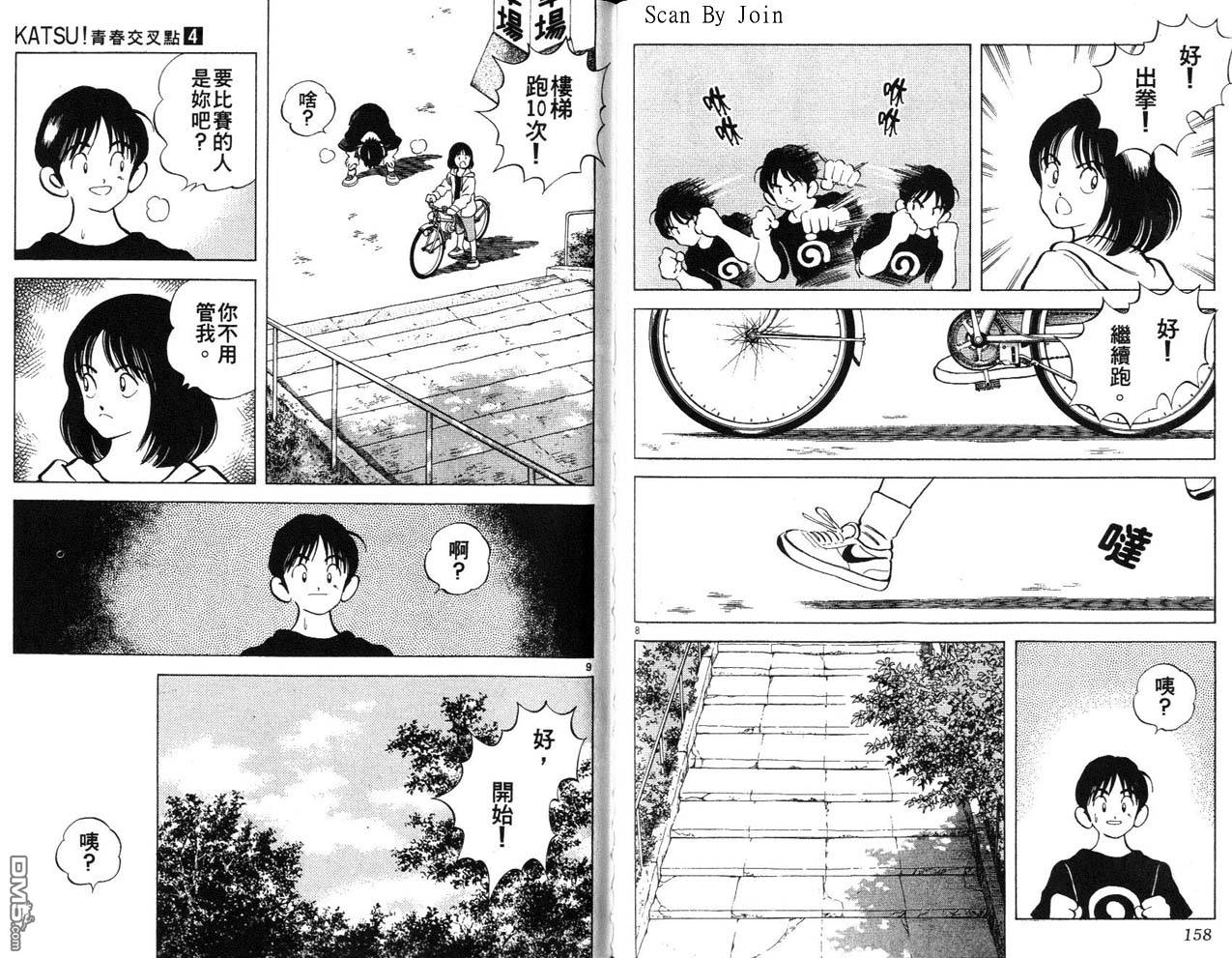 青春交叉点 第4卷 第79页