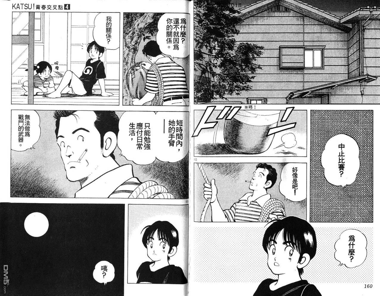 青春交叉点 第4卷 第80页