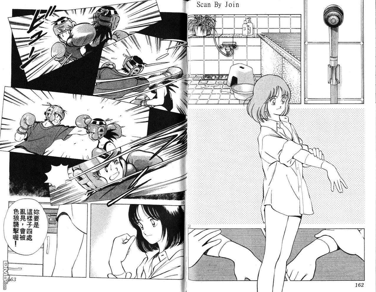 青春交叉点 第4卷 第81页