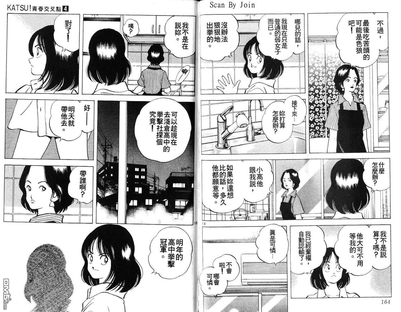 青春交叉点 第4卷 第82页