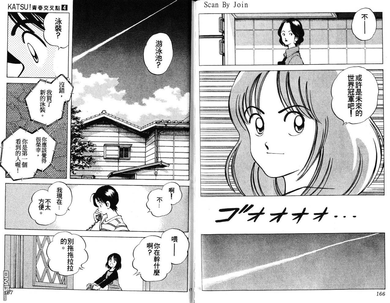 青春交叉点 第4卷 第83页