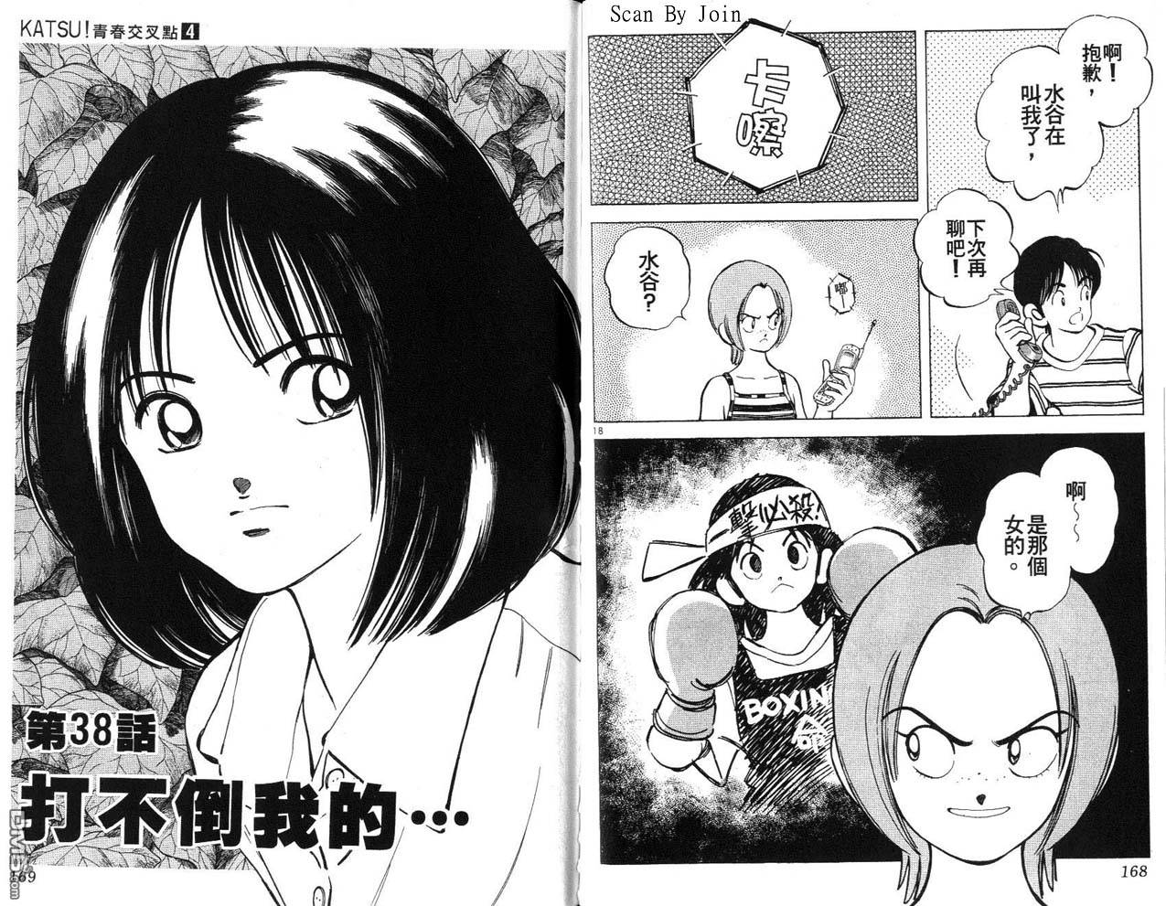 青春交叉点 第4卷 第84页