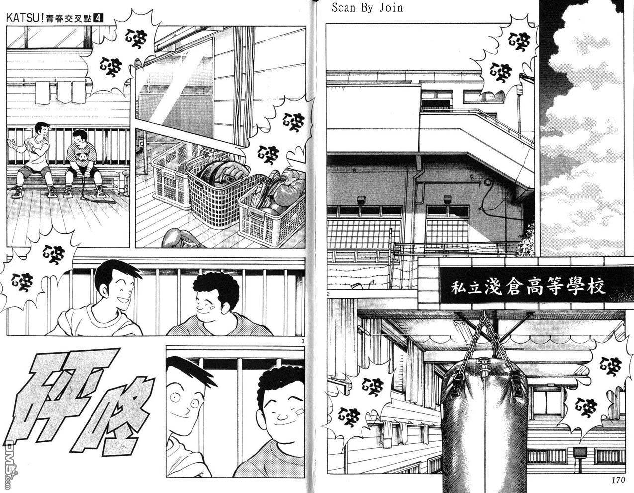 青春交叉点 第4卷 第85页