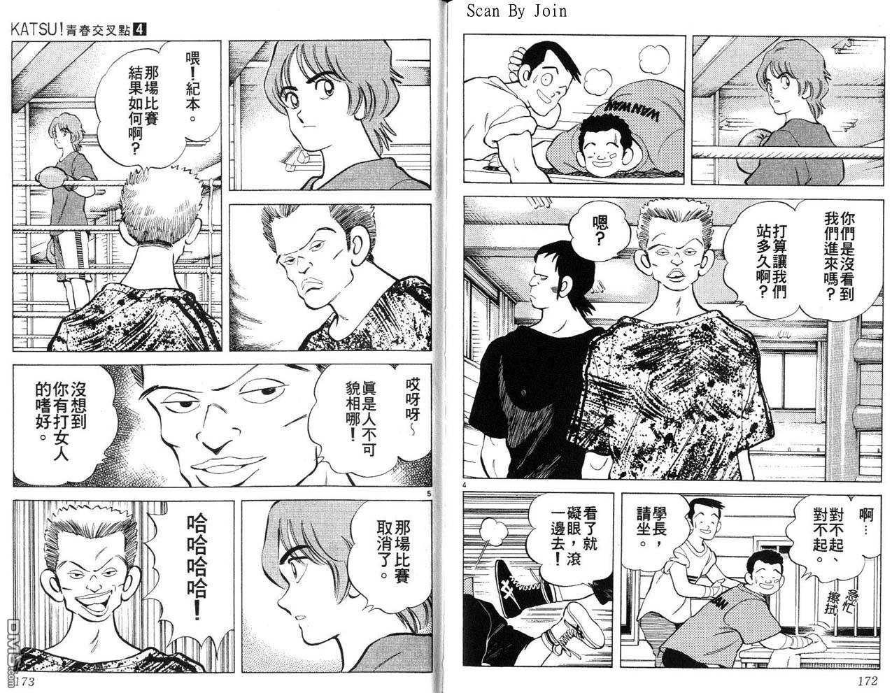 青春交叉点 第4卷 第86页