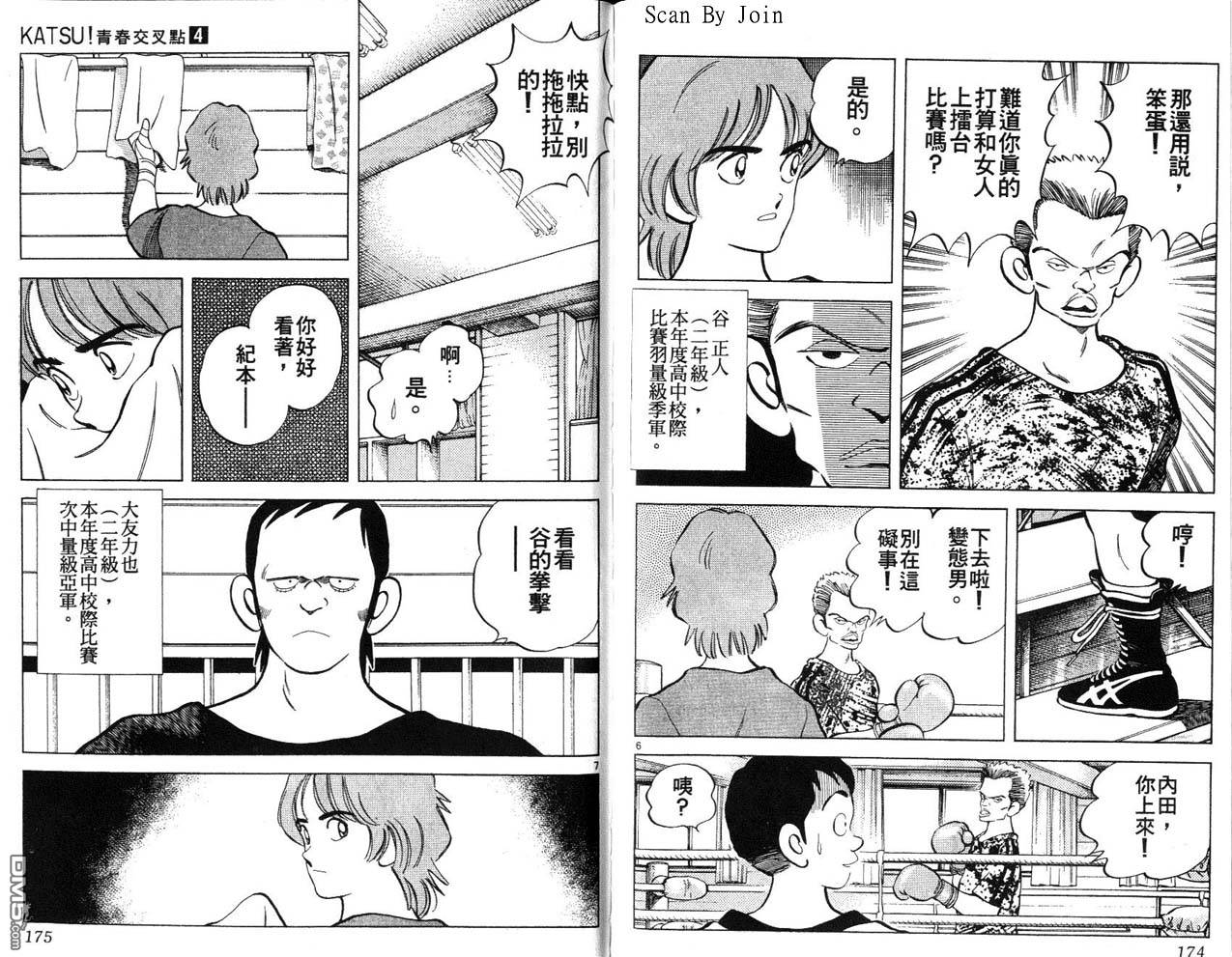 青春交叉点 第4卷 第87页