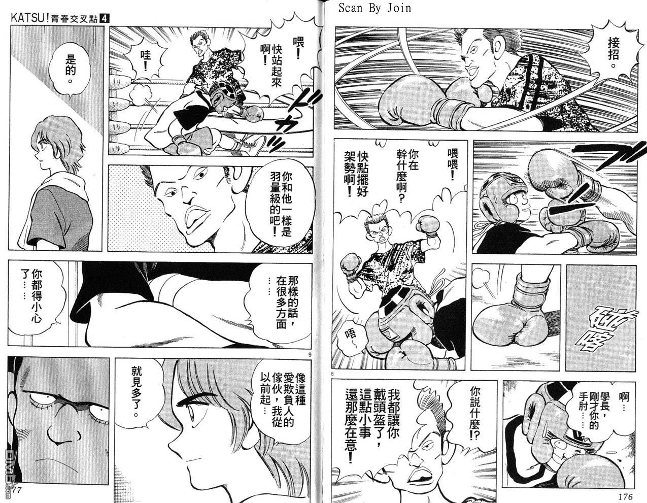 青春交叉点 第4卷 第88页