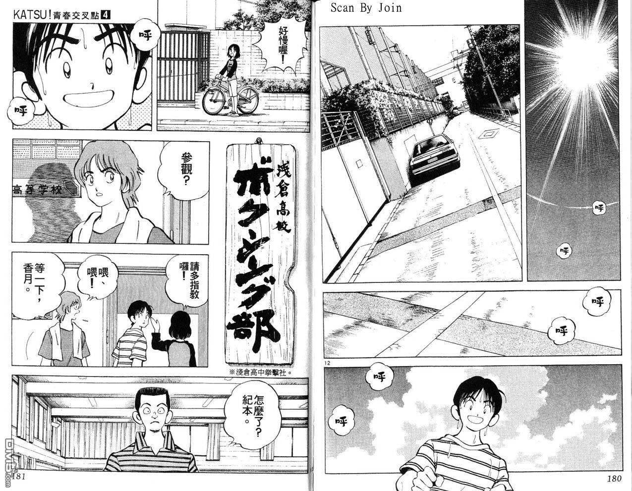 青春交叉点 第4卷 第90页