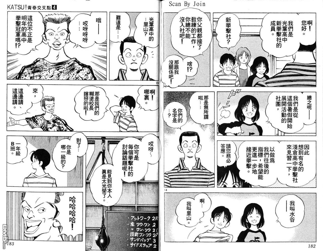 青春交叉点 第4卷 第91页