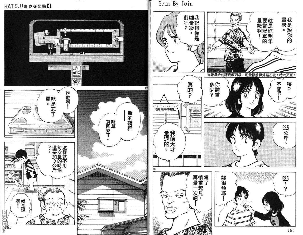 青春交叉点 第4卷 第92页