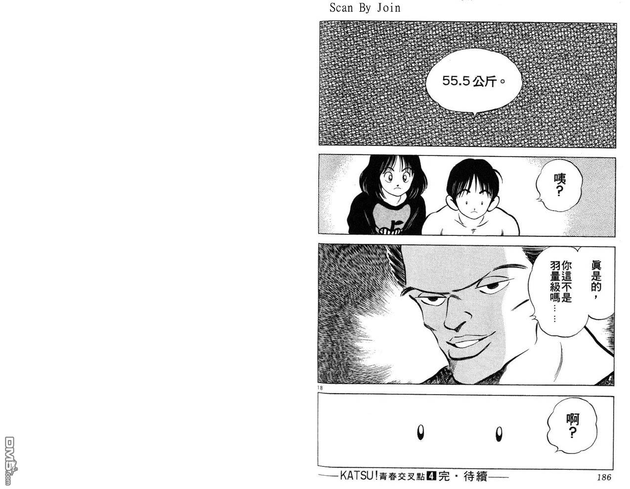 青春交叉点 第4卷 第93页