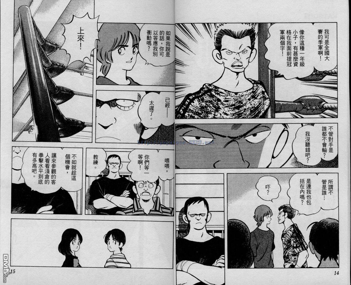 青春交叉点 第5卷 第6页